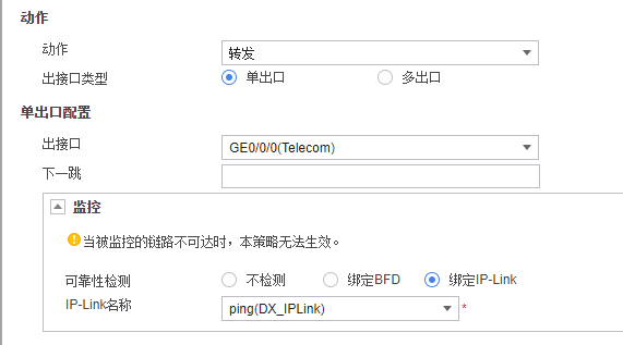 单出口失效切换
